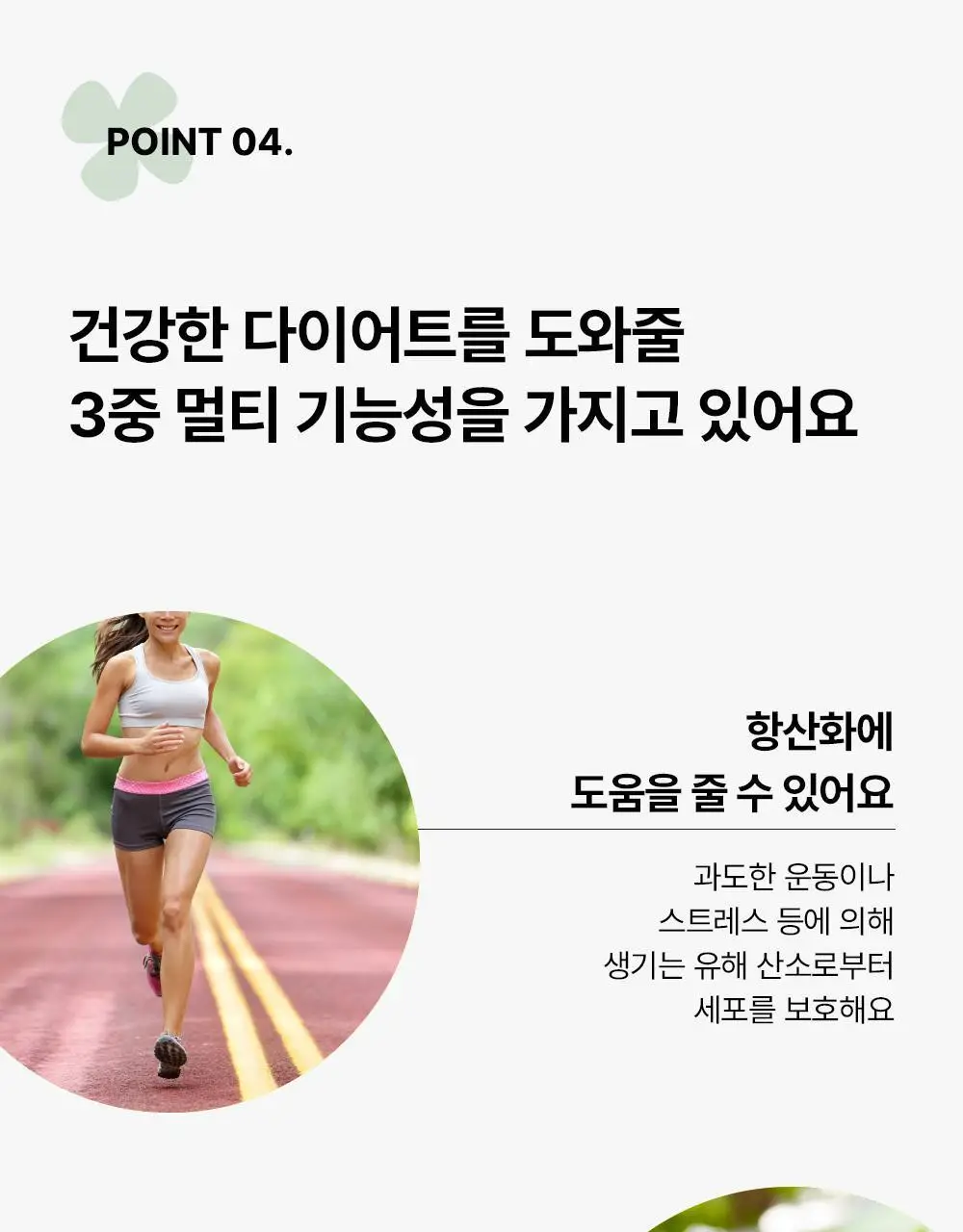 [다이어트] 풀무원건강식물원 카테킨 다이어트 30정 (30일분) 상세페이지 17